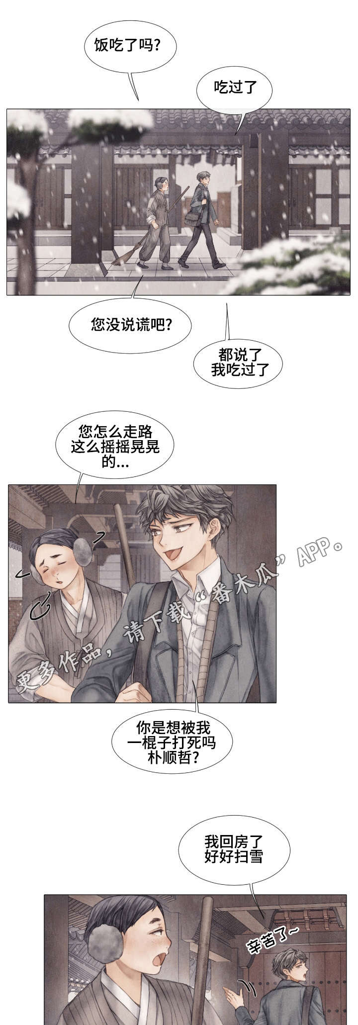 援救策划漫画,第23章：计划2图