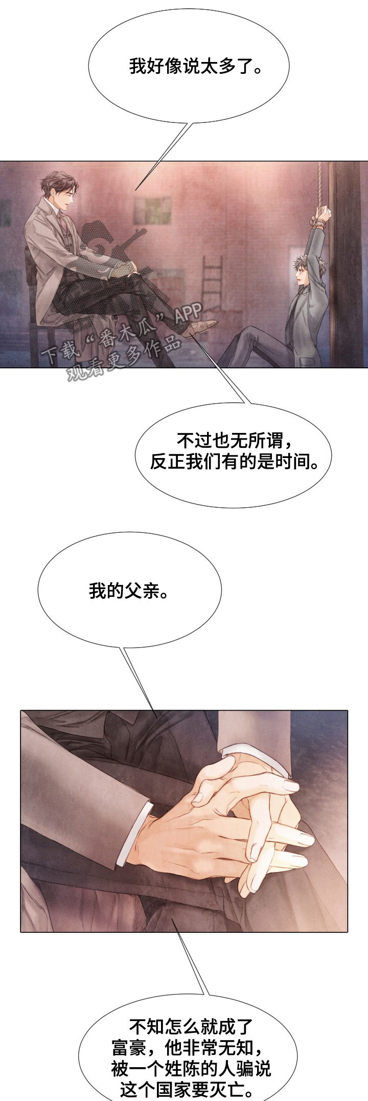 援救策划漫画,第118章：拼死抵抗4图