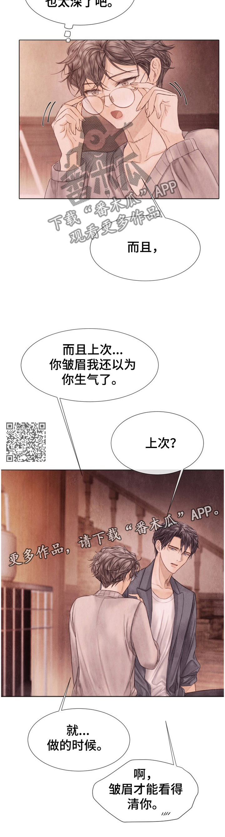 援救策划漫画,第137章：看清2图