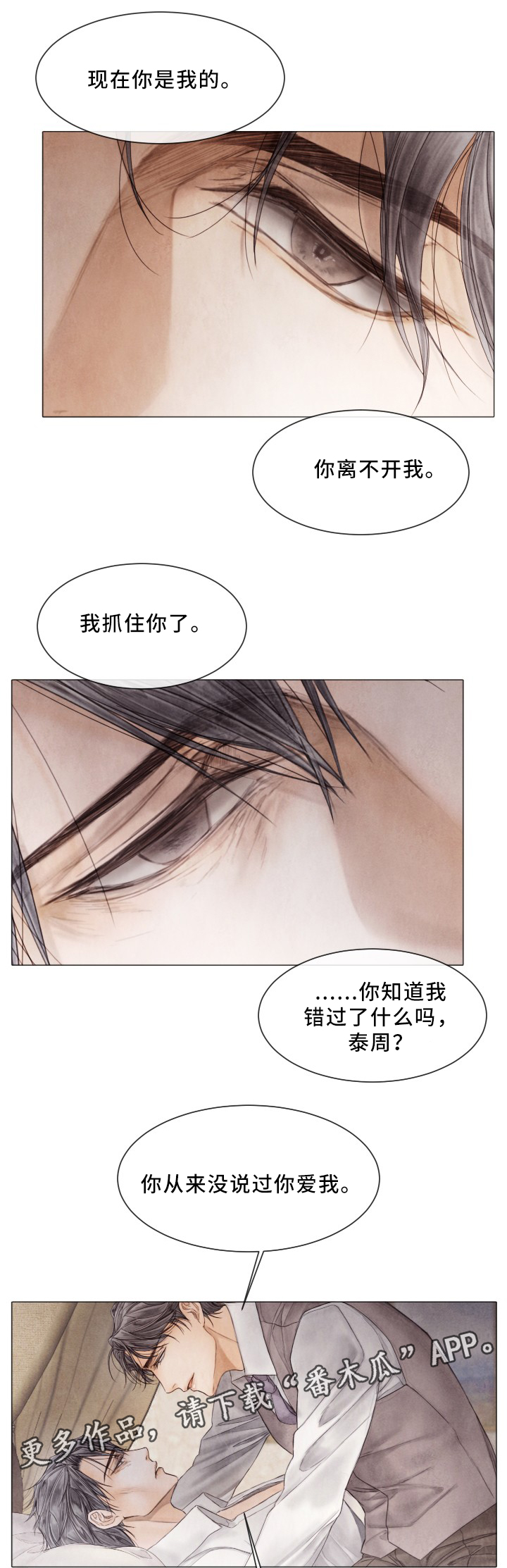 援救策划漫画,第86章：真正拥有2图