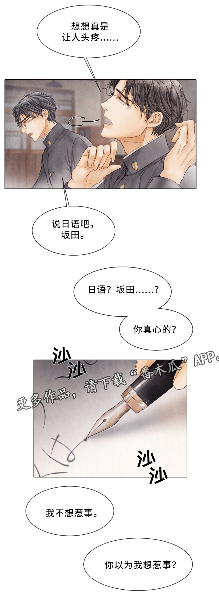 援救策划漫画,第80章：查个人5图