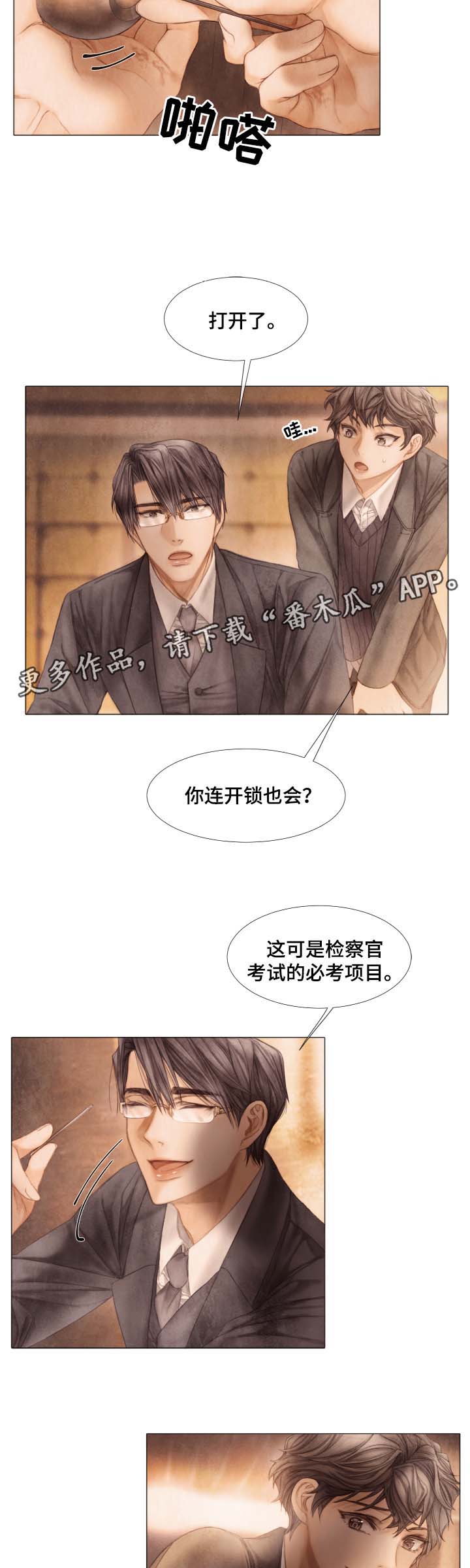 援救策划漫画,第47章：参观5图