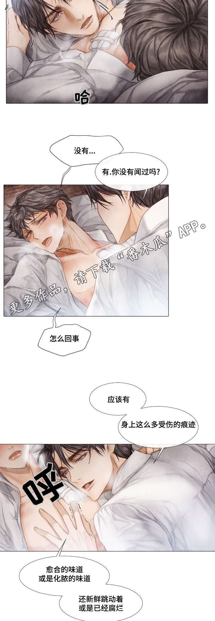 援救策划漫画,第20章：罪魁祸首4图