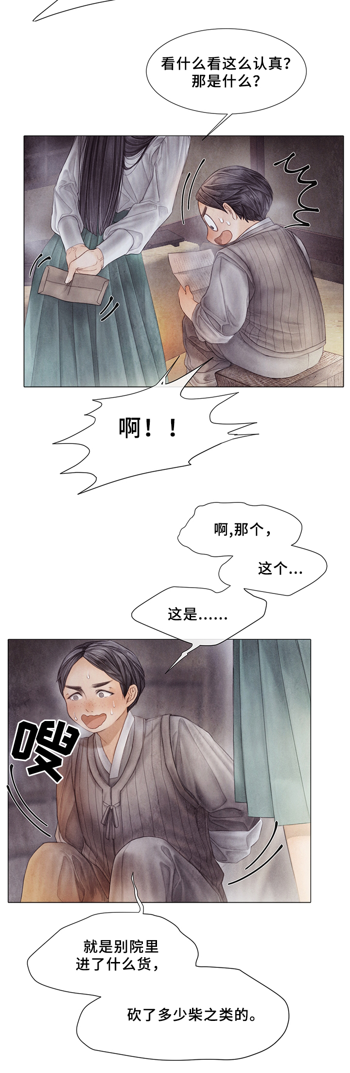 援救策划漫画,第53章：一定要小心3图