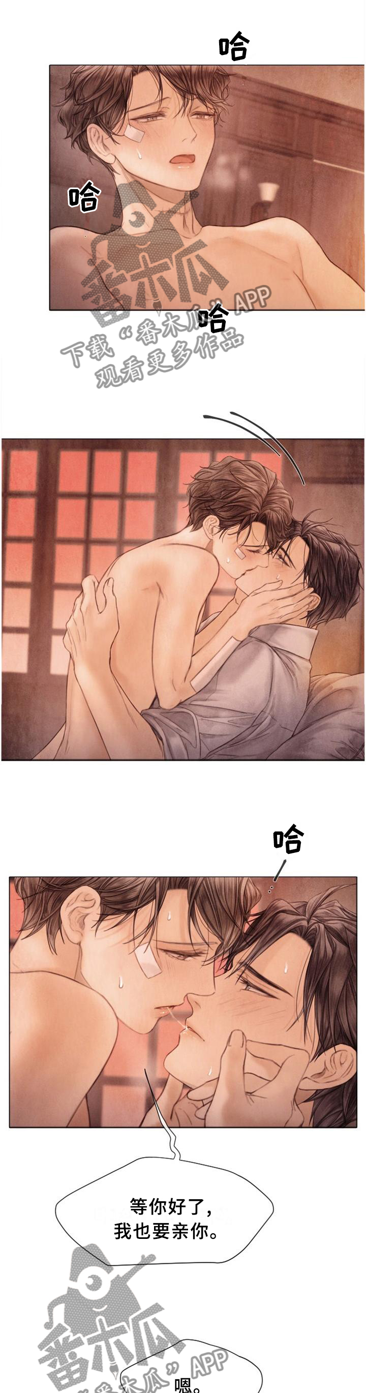 援救策划漫画,第146章：今天想做的事4图
