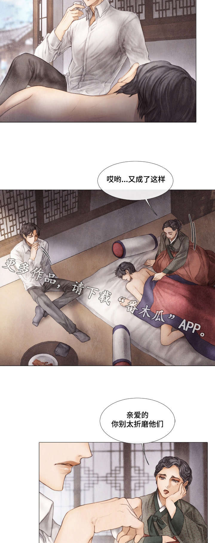援救策划漫画,第12章：晚辈4图