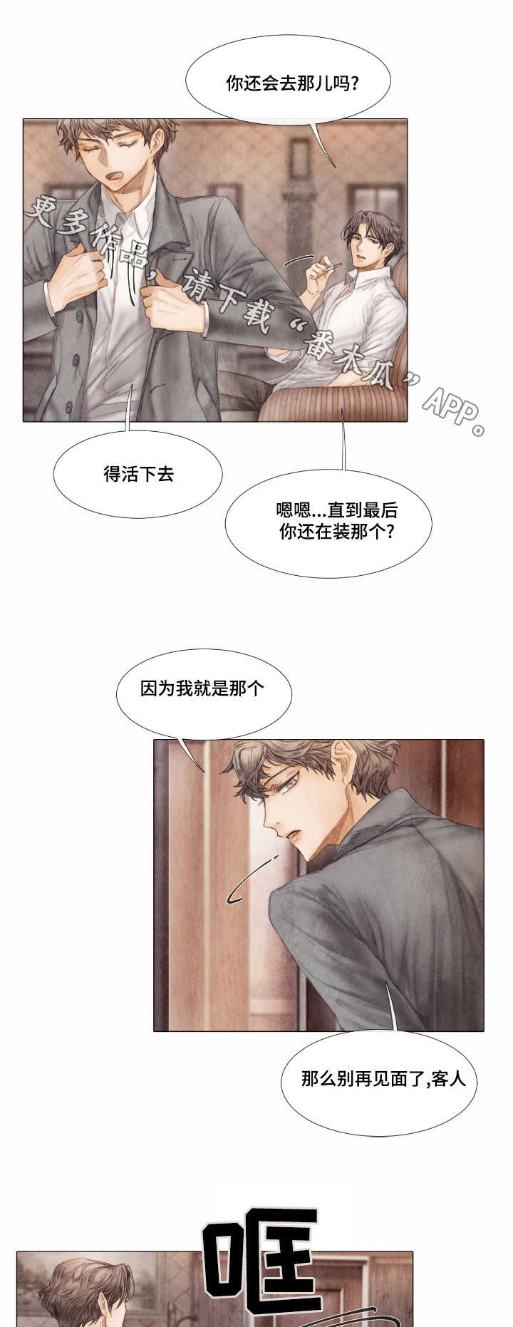 援救策划漫画,第5章：酬劳4图