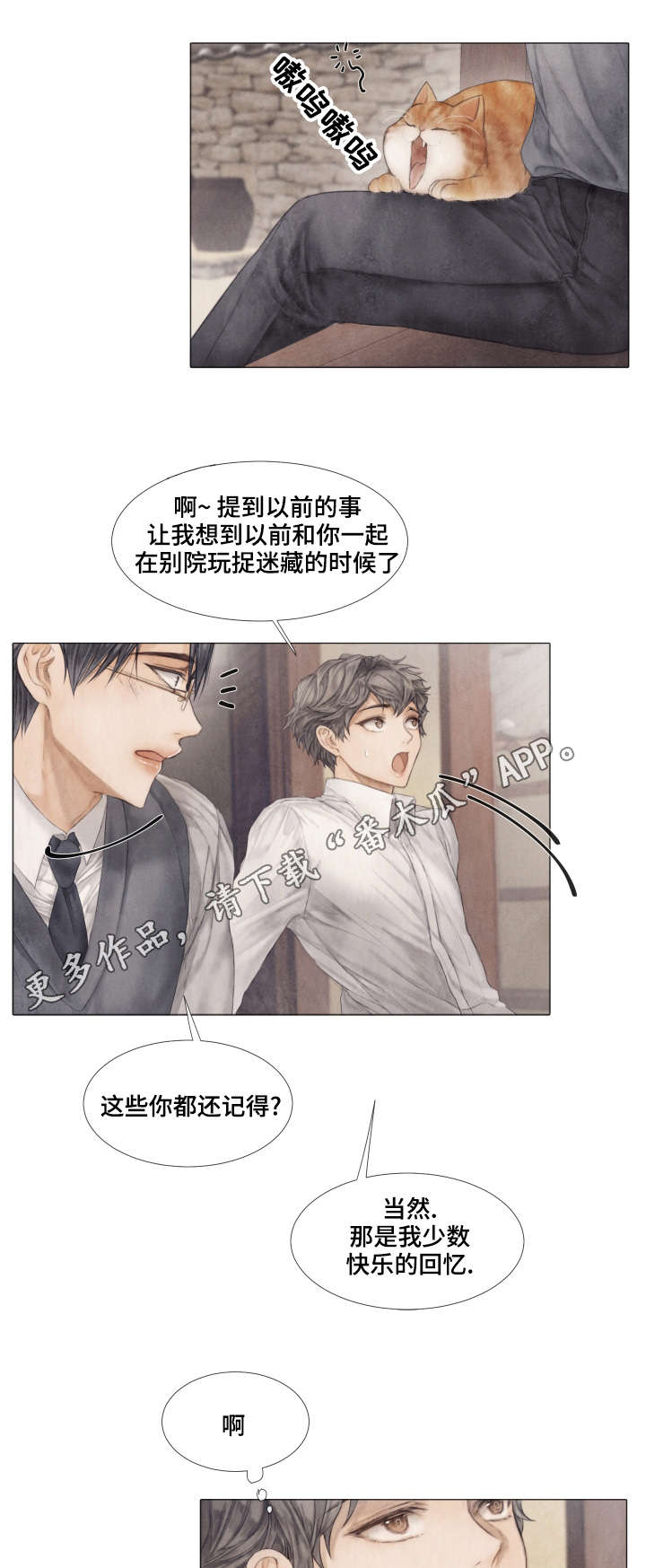 援救策划漫画,第36章：下药4图
