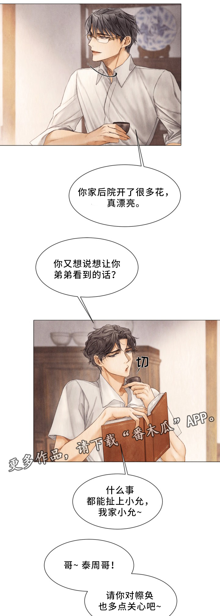 援救策划漫画,第83章：感情升华1图