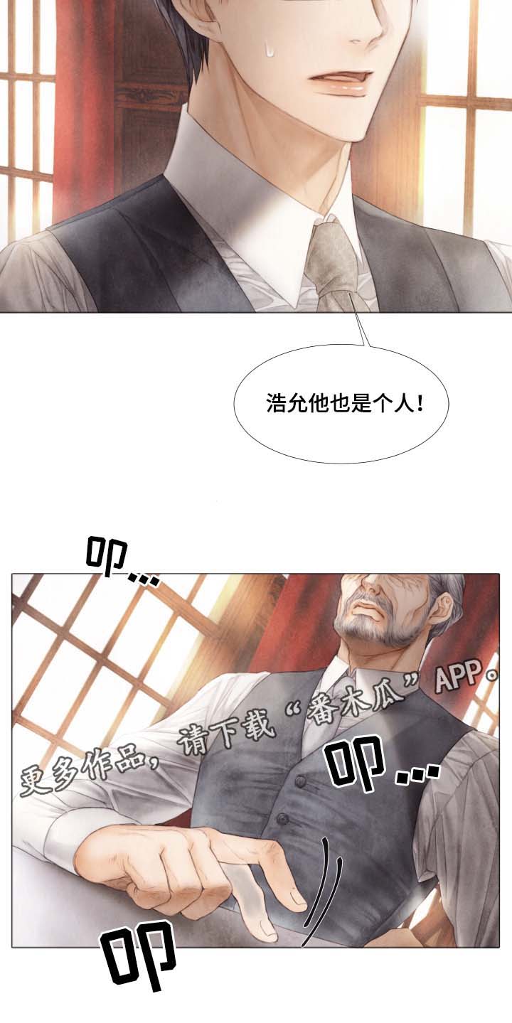 援救策划漫画,第41章：想要你负责到底1图