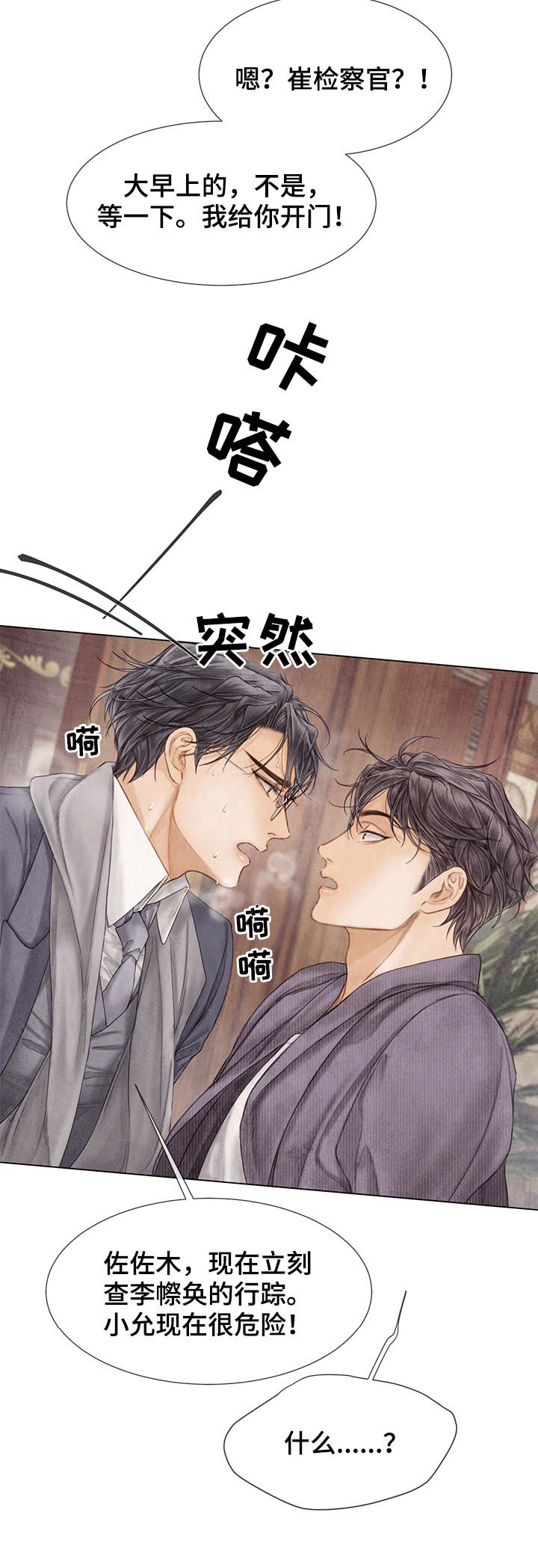 援救策划漫画,第120章：不可能4图