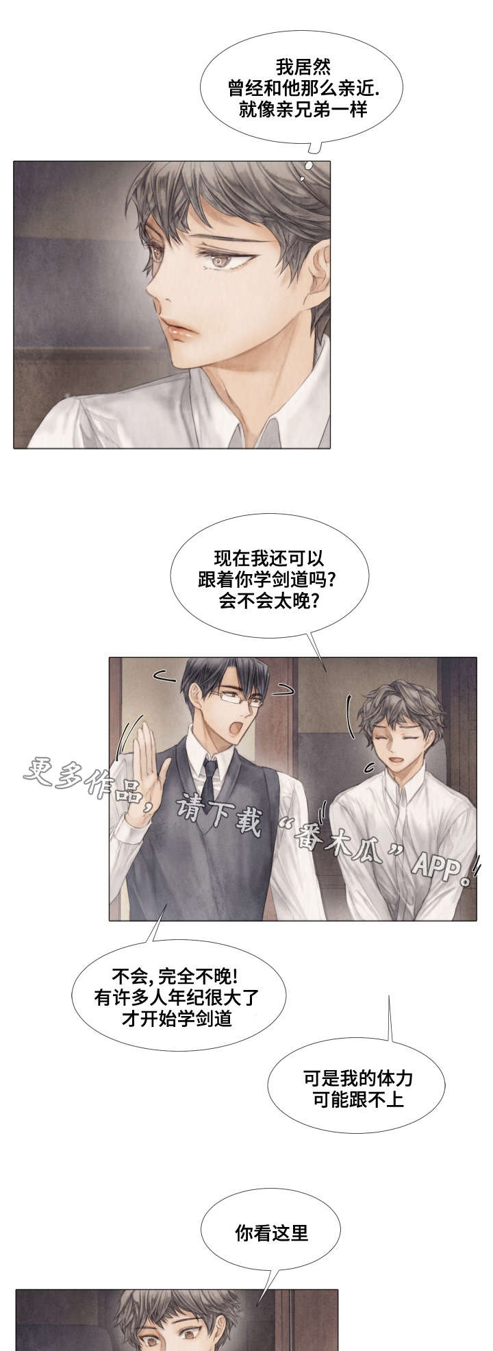 援救策划漫画,第36章：下药3图
