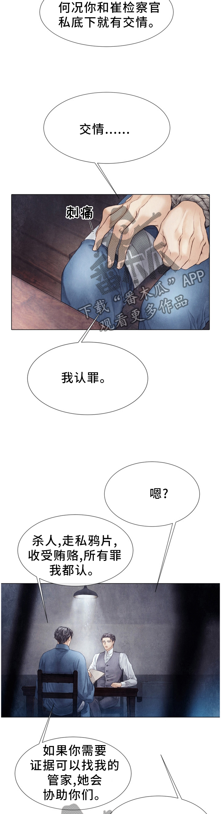 援救策划漫画,第126章：我来保护你3图