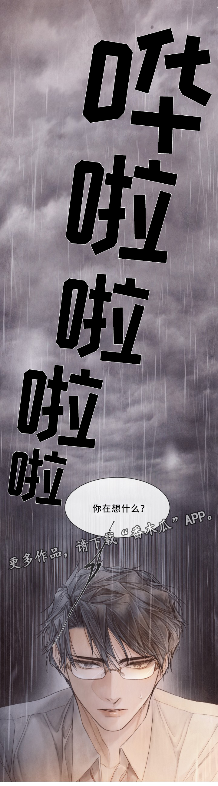 救援内容怎么写漫画,第85章：只是这样?1图