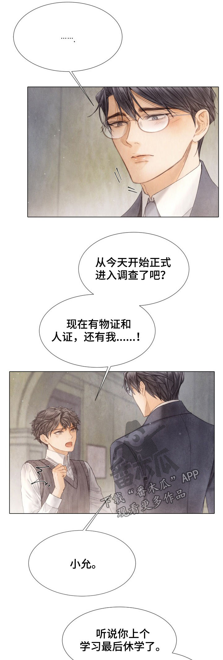 援救策划漫画,第116章：听哥的话5图