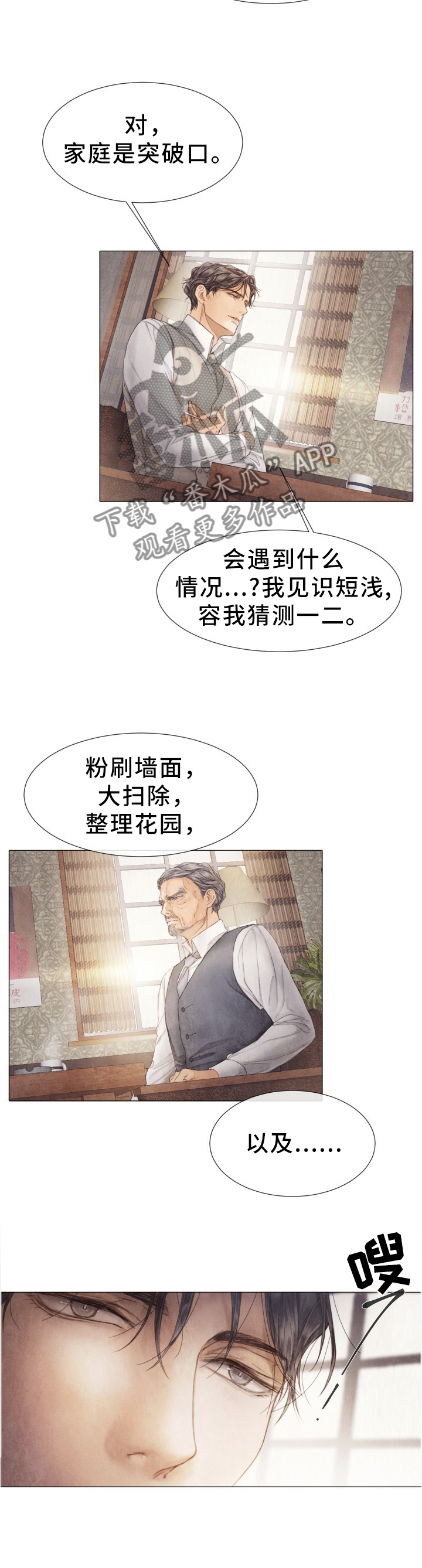 援救策划漫画,第109章：优先”处理”3图