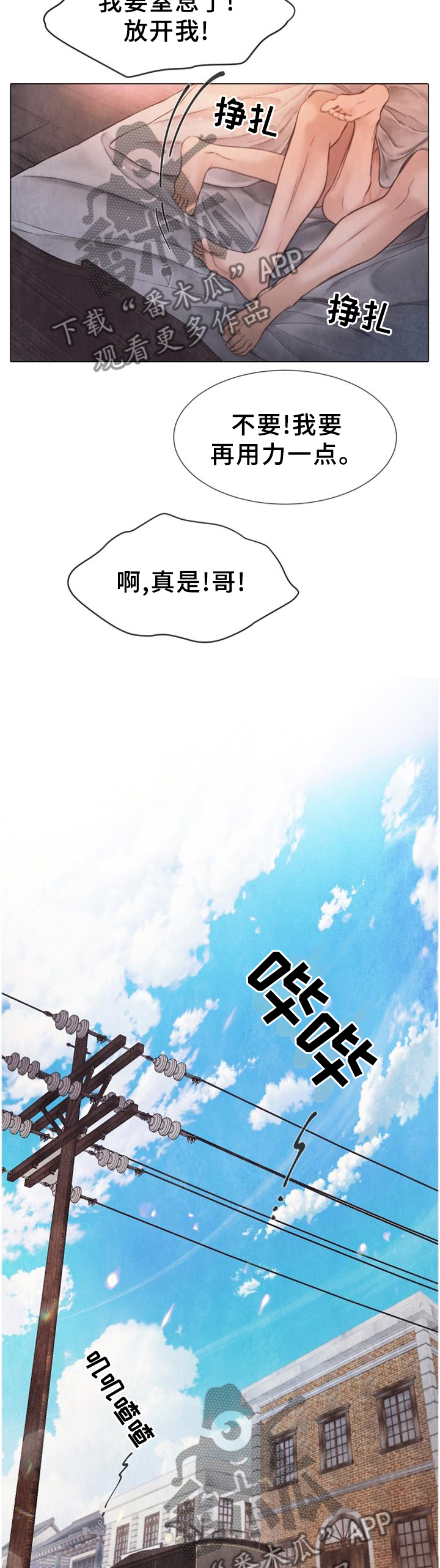 援救策划漫画,第148章：佐佐木的帮助1图