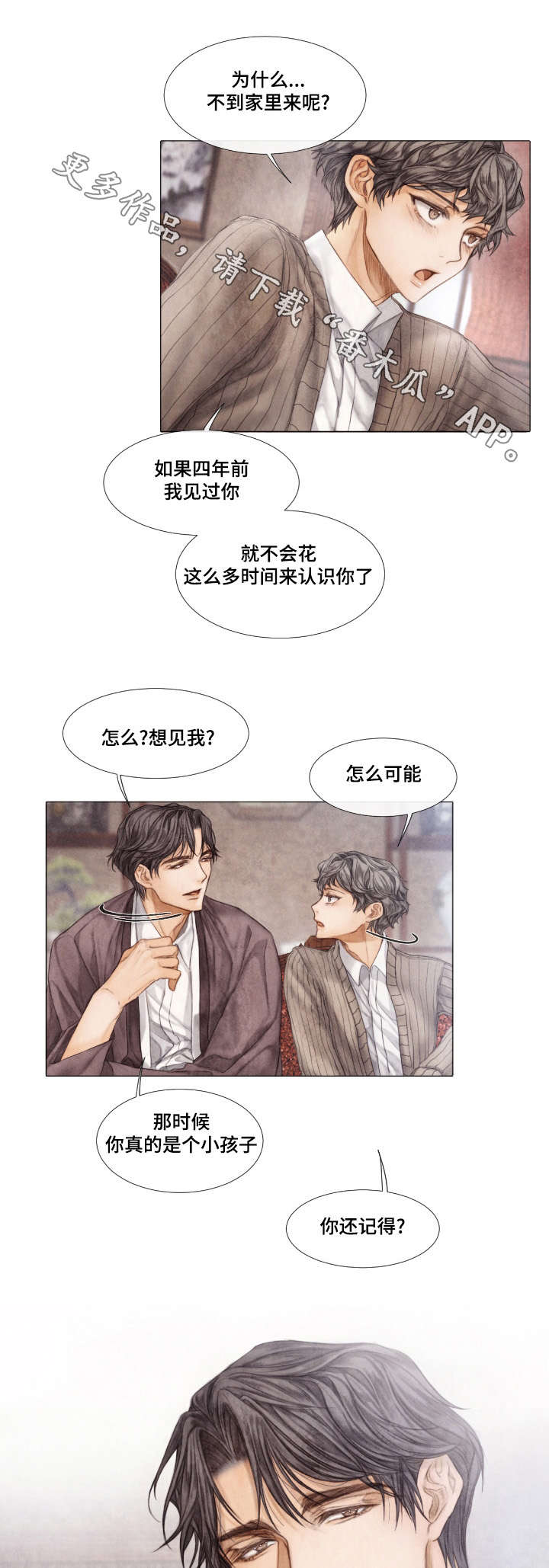 援救策划漫画,第19章：疏远4图