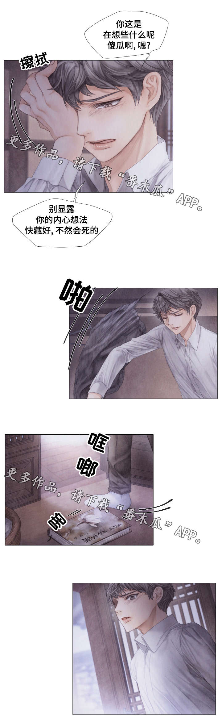 援救策划漫画,第40章：真心的谎言1图