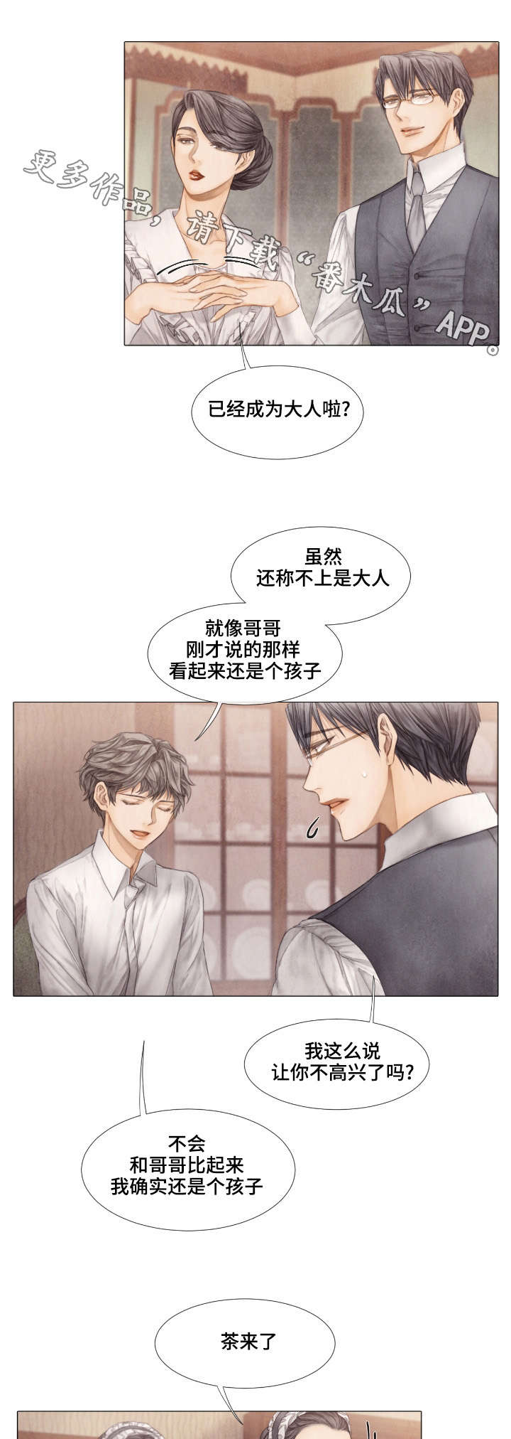 援救策划漫画,第28章：泡茶5图