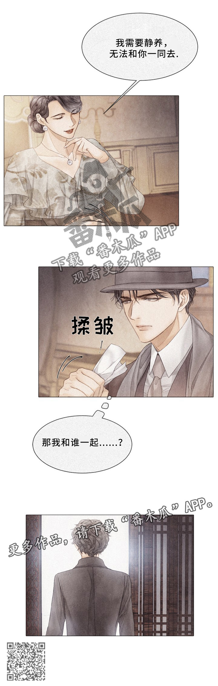 援救策划漫画,第97章：失去理智3图