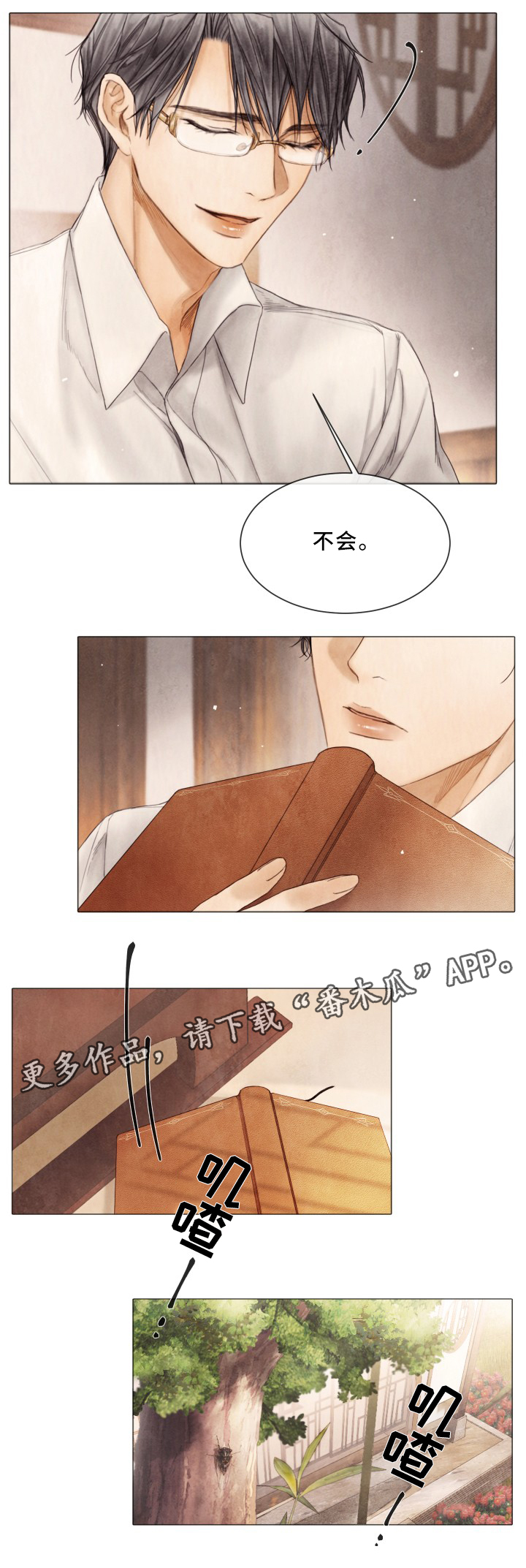 援救策划漫画,第84章：朋友之间的事1图