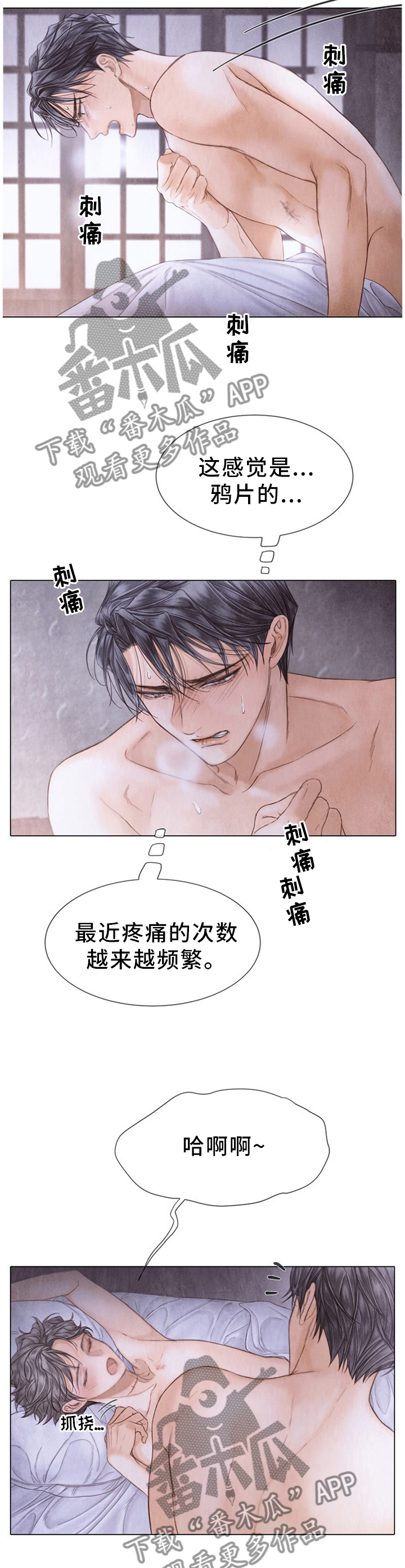 援救策划漫画,第134章：禁欲1图