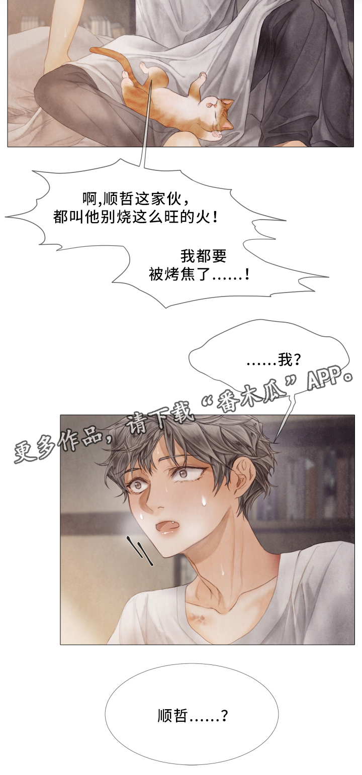 援救策划漫画,第68章：自杀3图