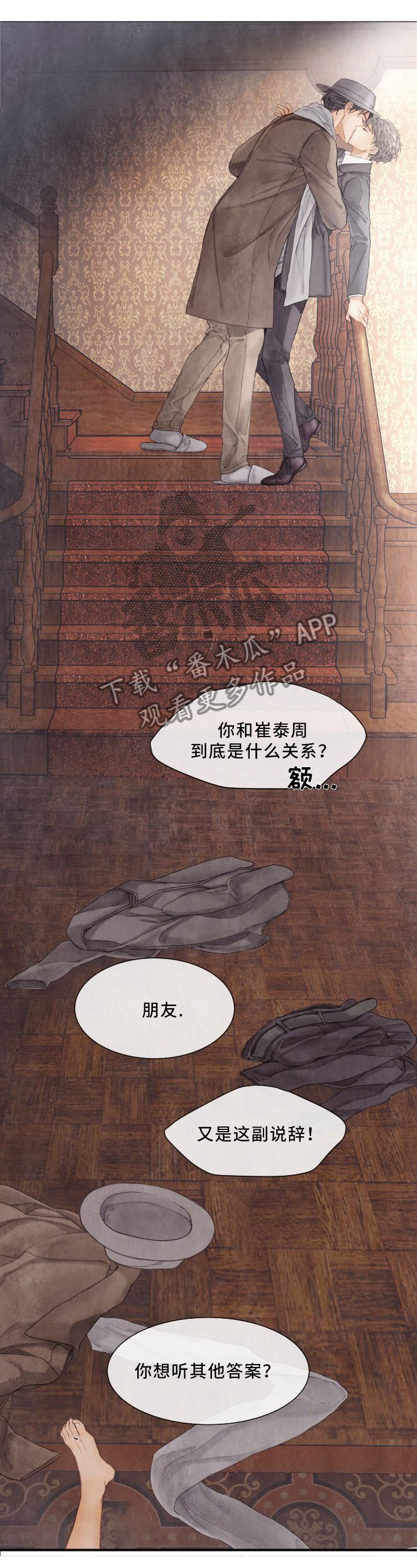 援救策划漫画,第94章：事实真相5图