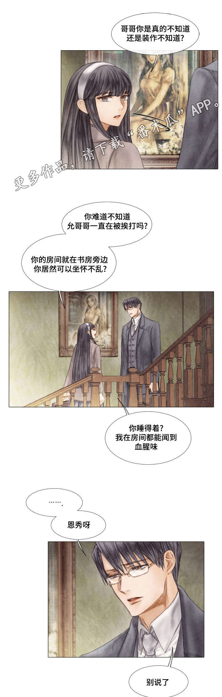 援救策划漫画,第11章：报答3图