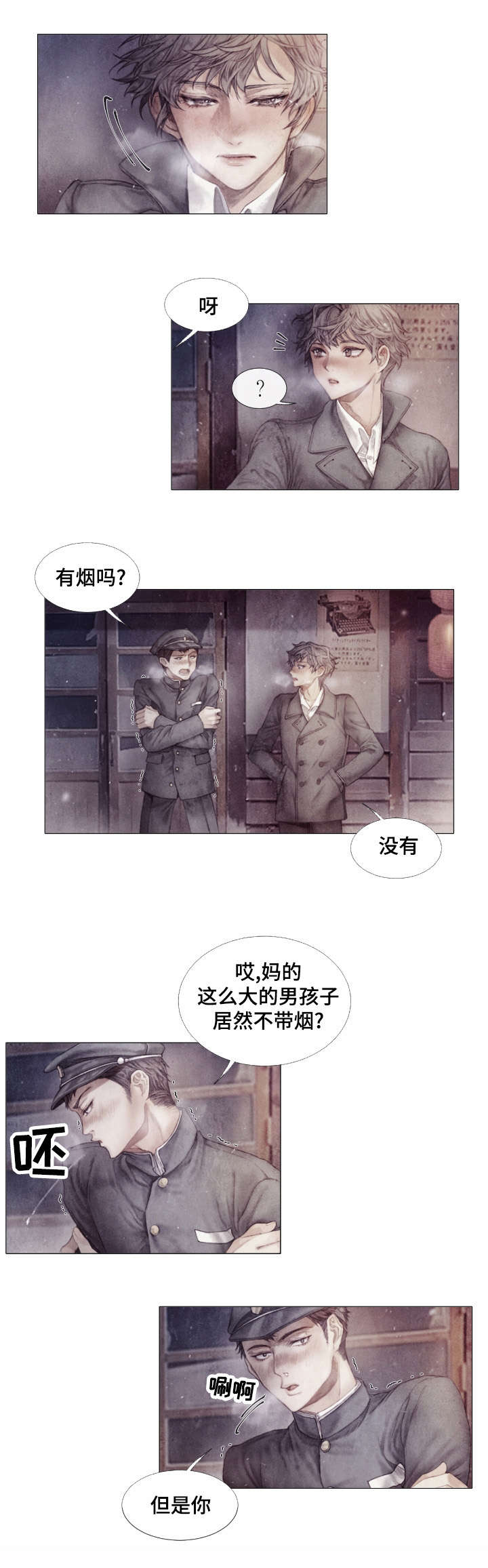 援救策划漫画,第1章：巧遇3图