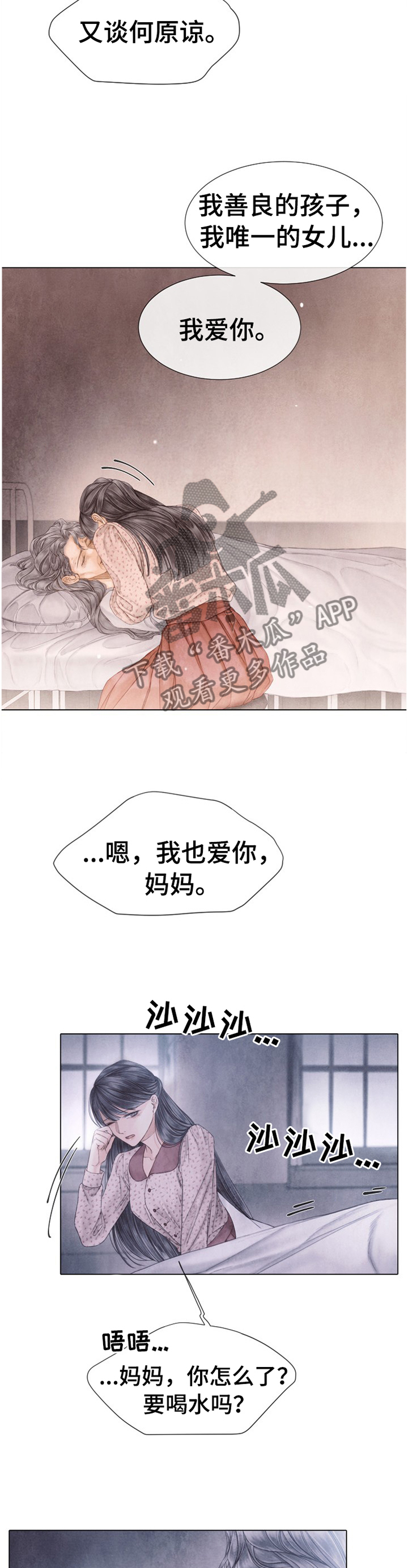 援救策划漫画,第141章：我很幸福2图