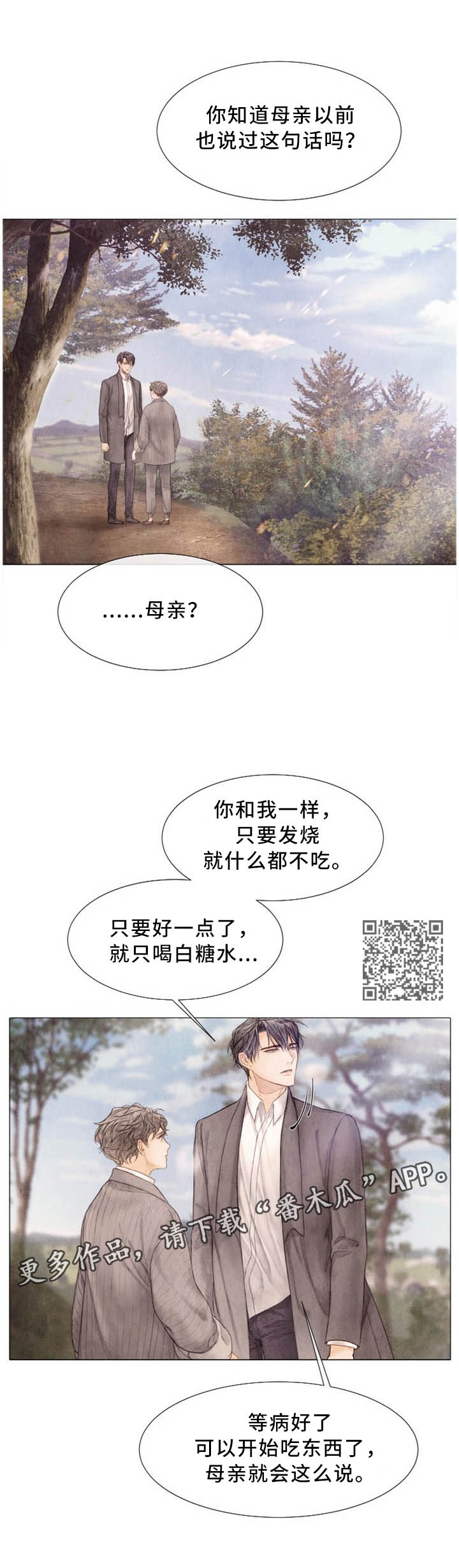 援救策划漫画,第101章：母亲的记忆4图