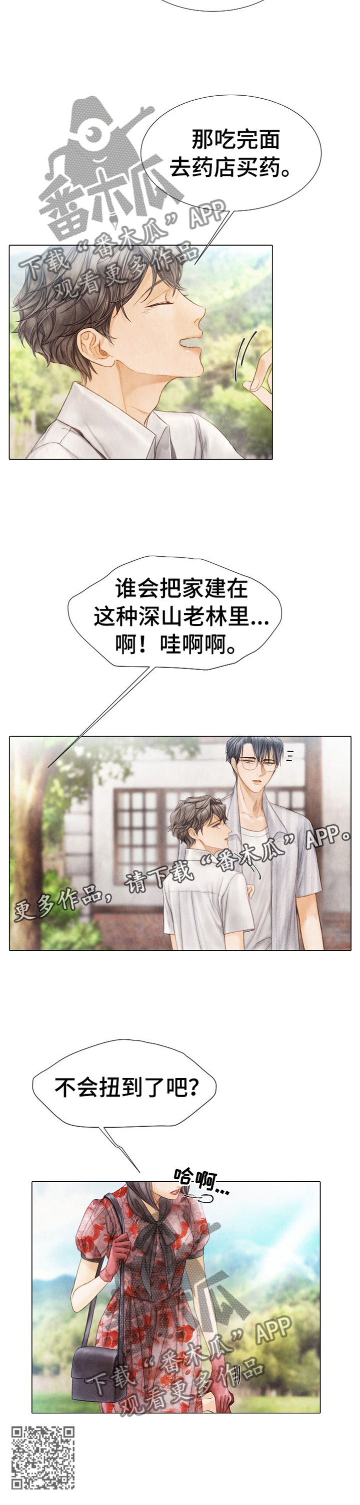 援救策划漫画,第142章：好梦5图