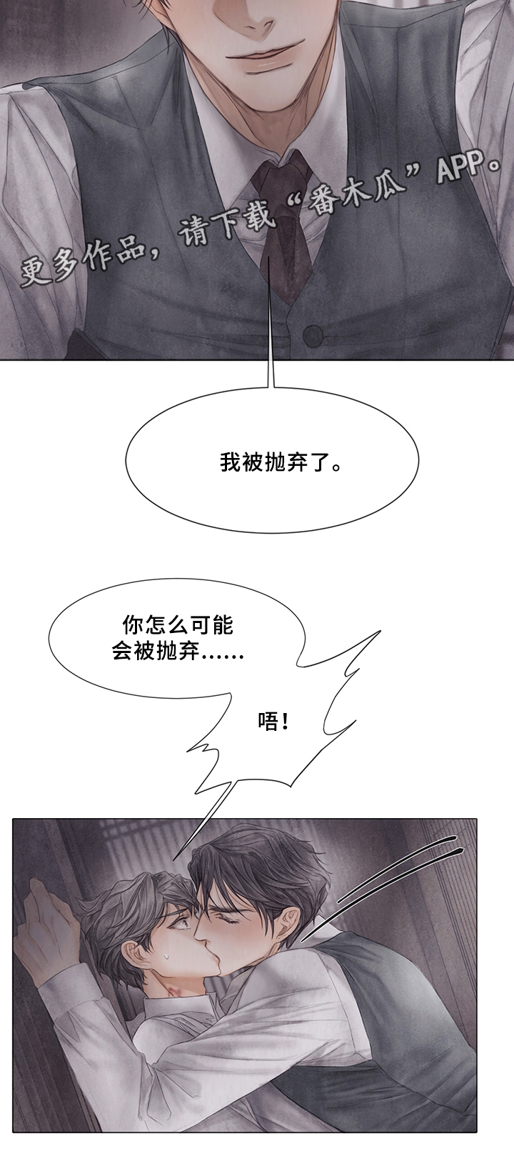 援救策划漫画,第57章：抛弃2图
