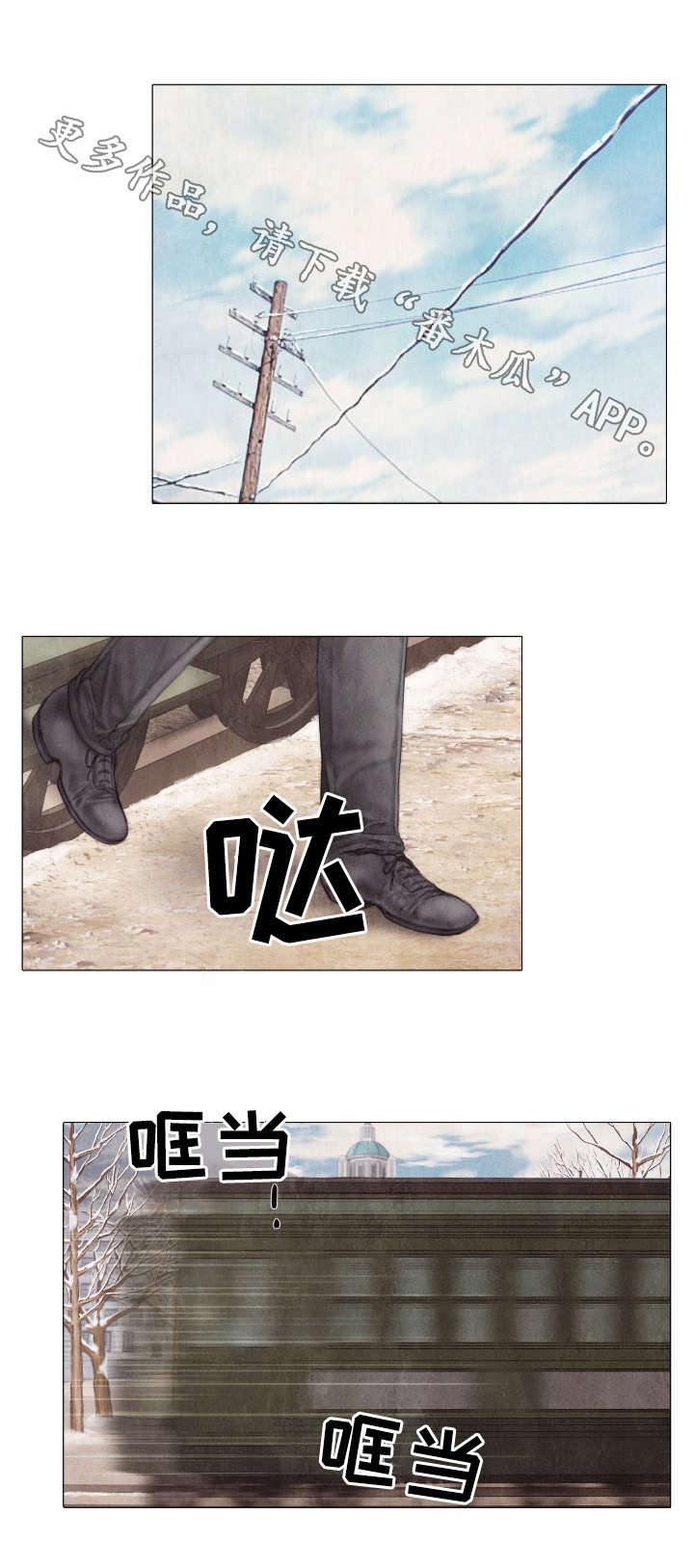 援救策划漫画,第29章：邀约3图