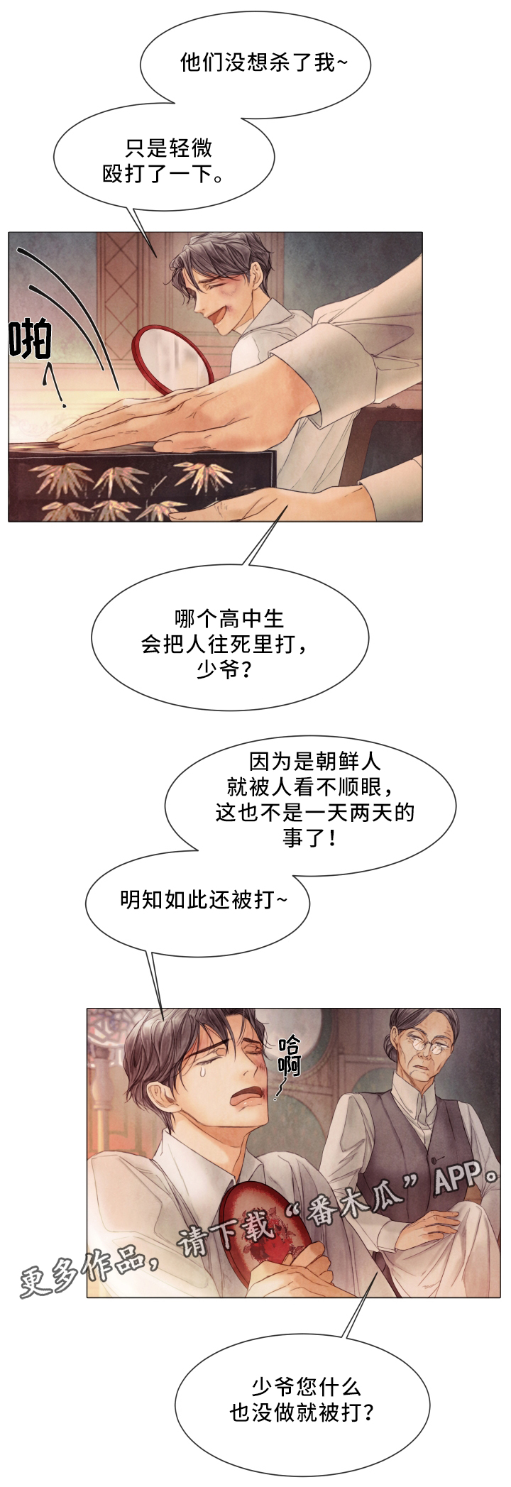 援救策划漫画,第80章：查个人1图