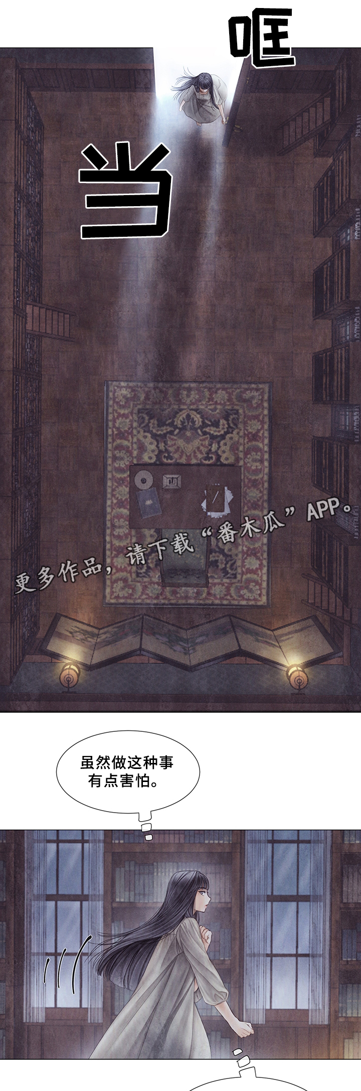 援救策划漫画,第52章：新的秘密1图