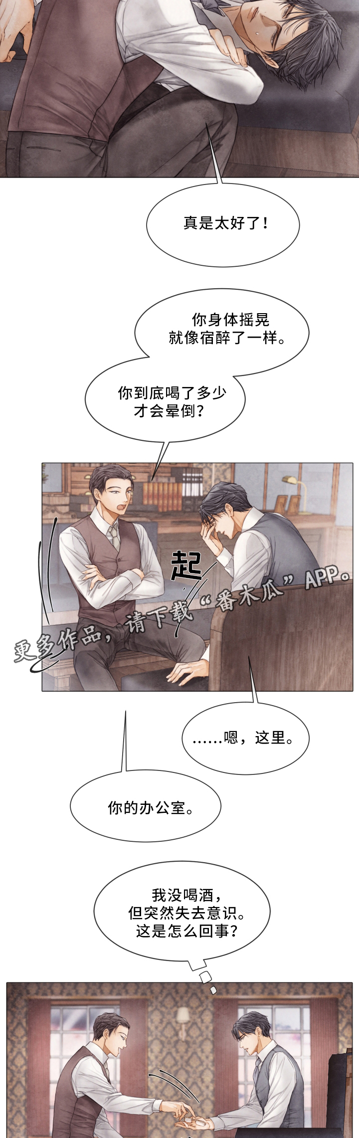 援救策划漫画,第70章：晕倒2图
