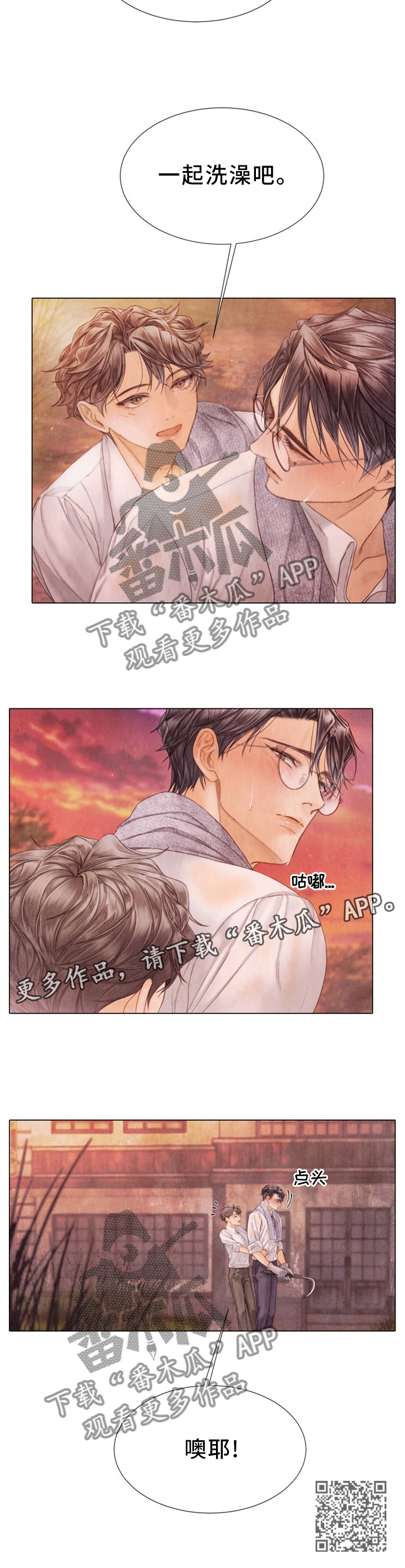 救援内容怎么写漫画,第131章：除草2图