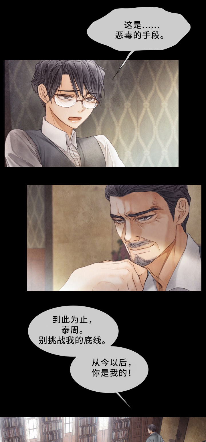 援救策划漫画,第67章：挣扎2图