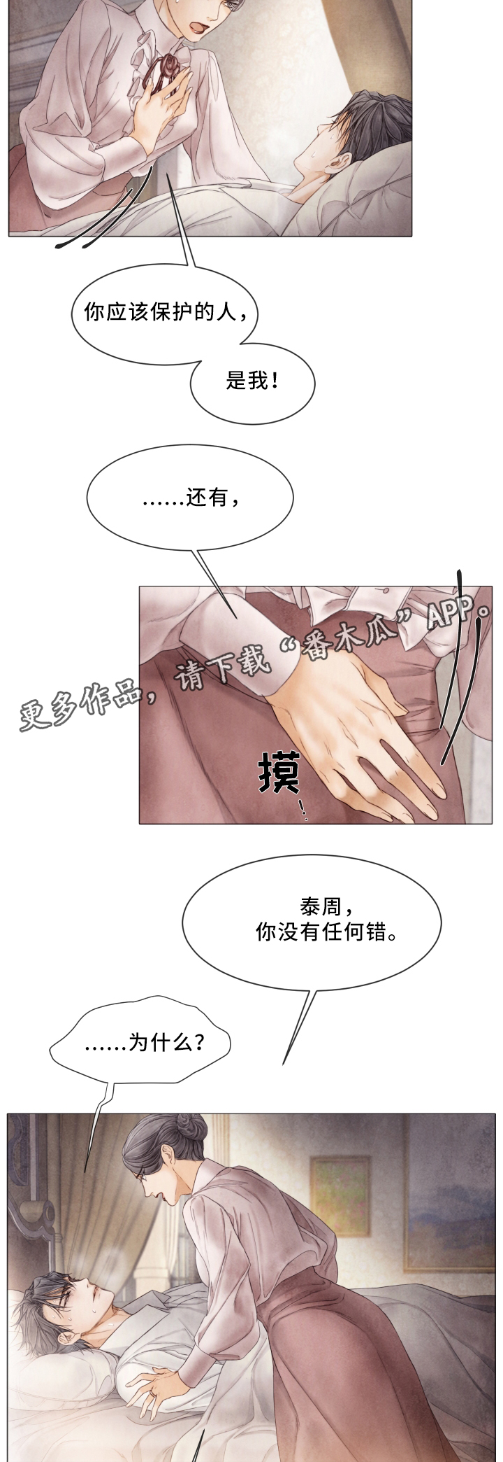 援救意思漫画,第76章：保护的人5图