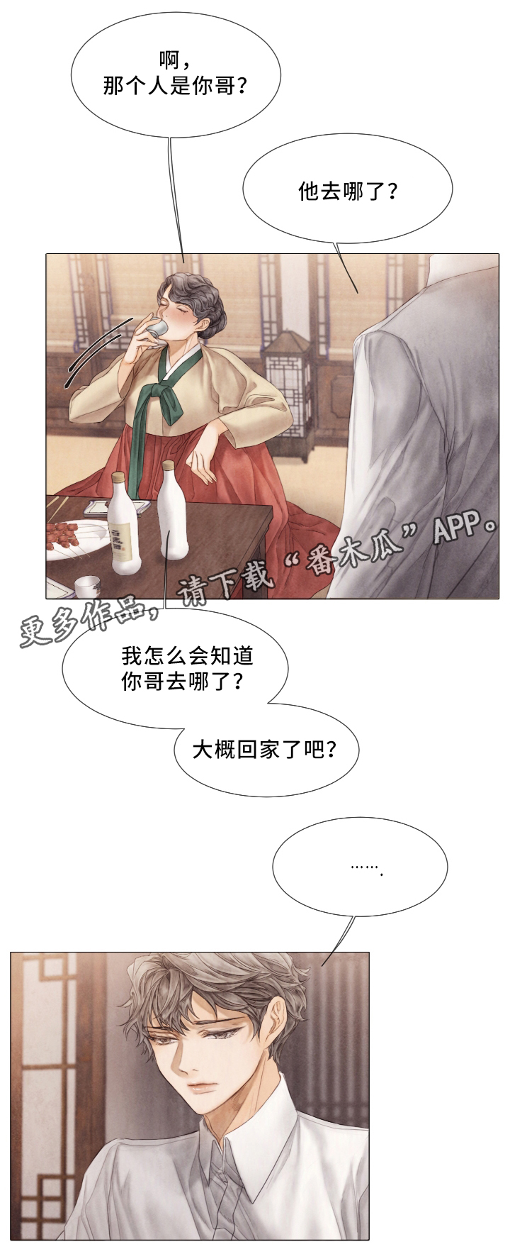 援救策划漫画,第58章：怎么做?2图