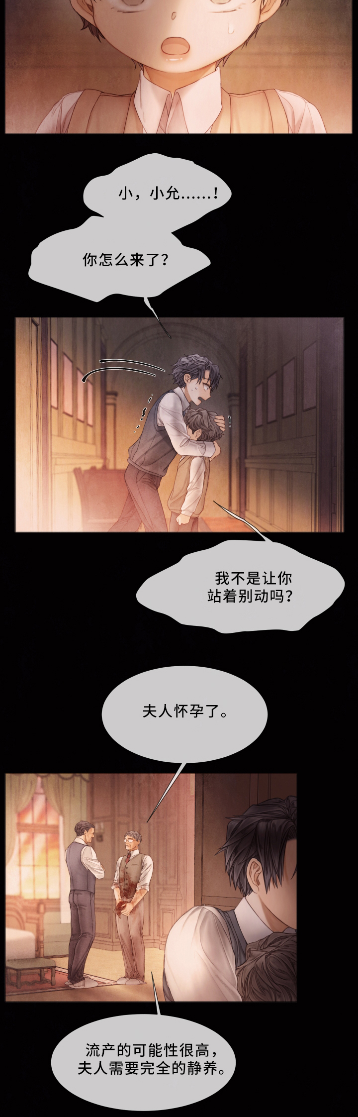 援救策划漫画,第65章：私生子4图
