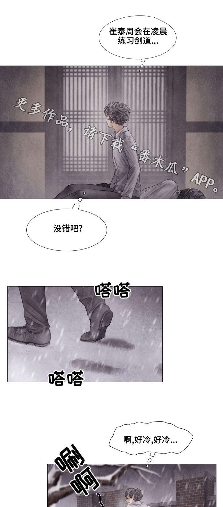 援救和救援漫画,第25章：练习3图