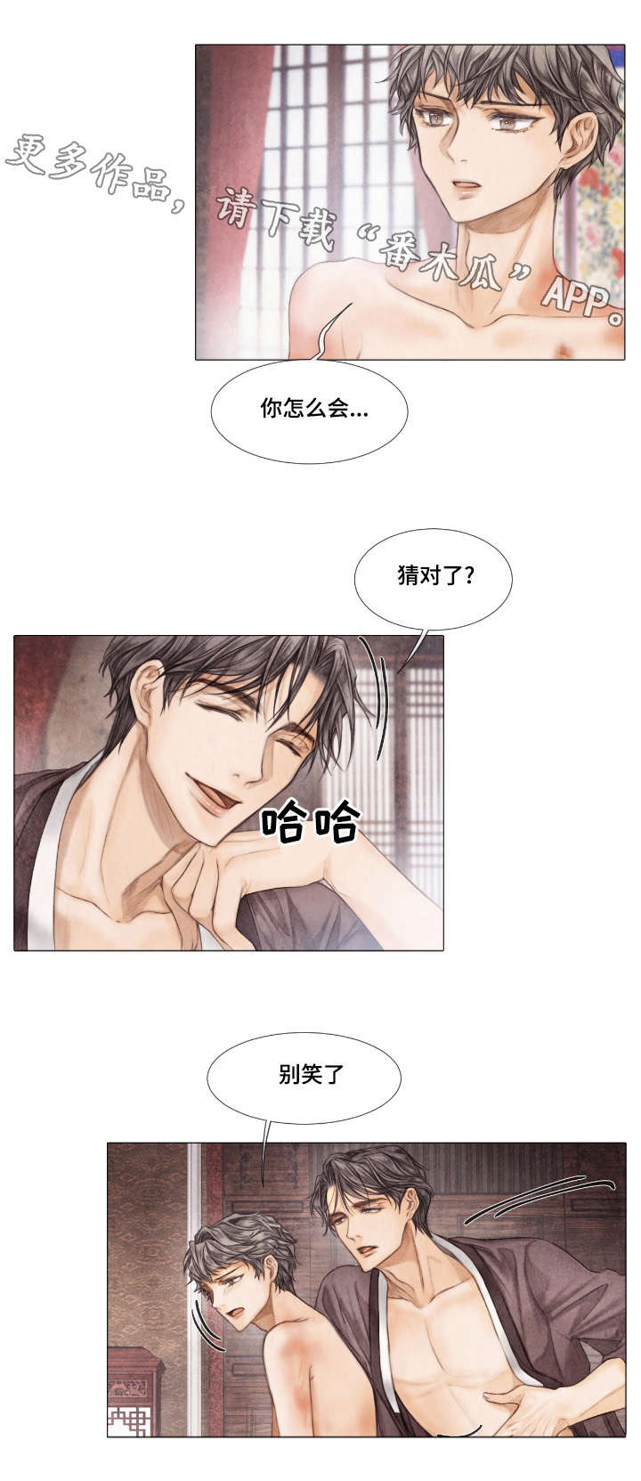 援汉护士昏迷进展漫画,第22章：交易1图