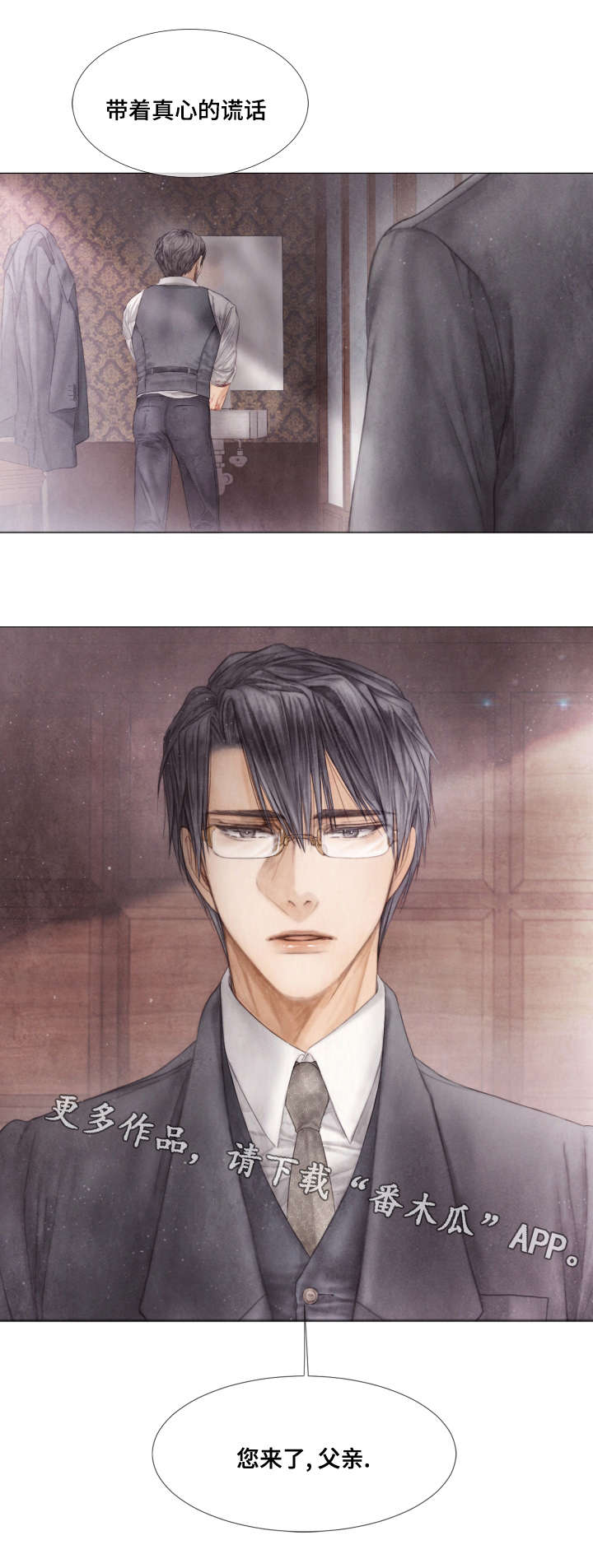 援救小游戏漫画,第40章：真心的谎言3图