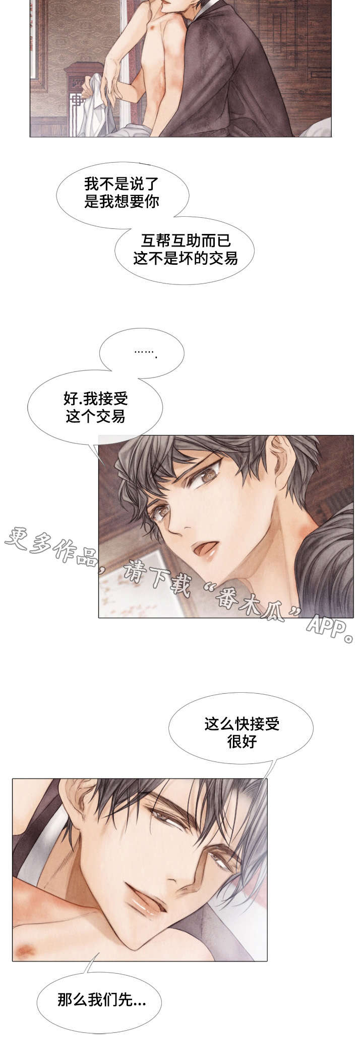 援汉护士昏迷进展漫画,第22章：交易1图