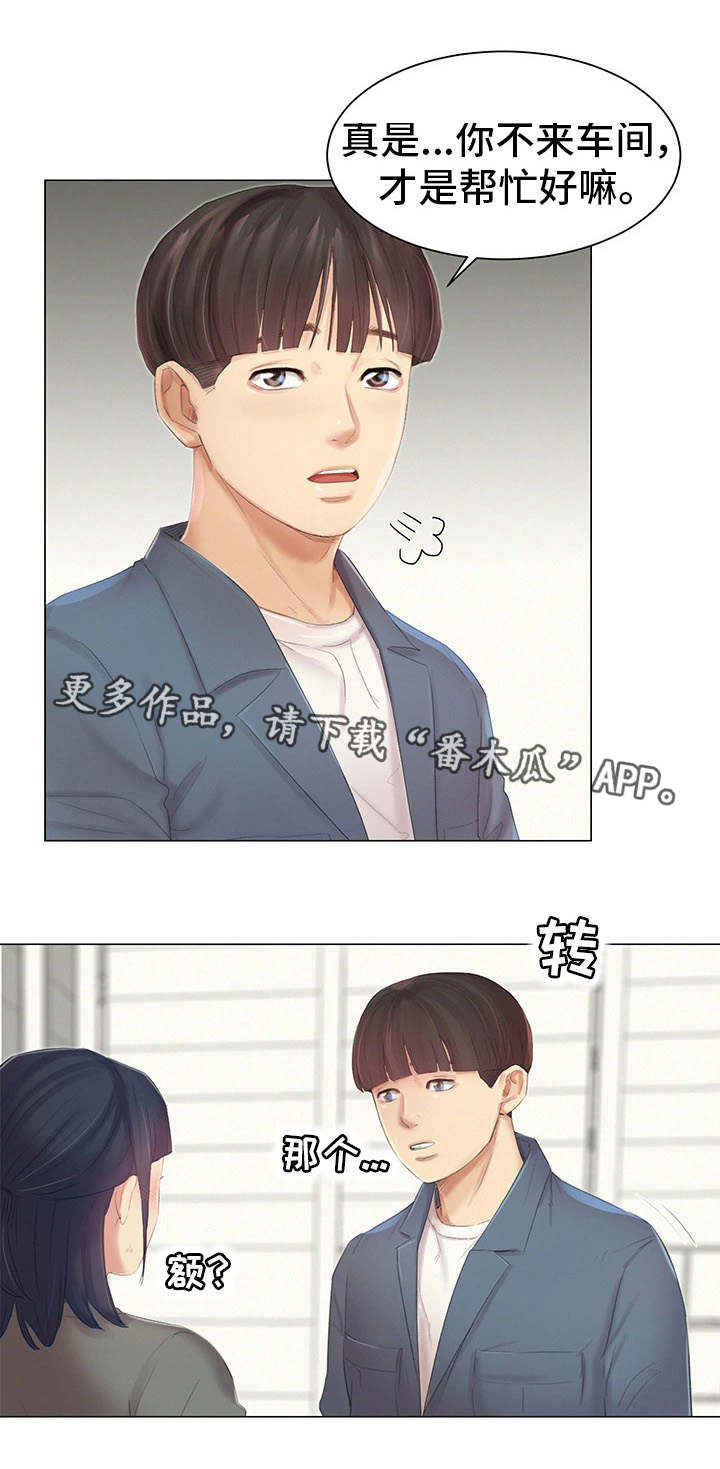 工厂危险的工作排行漫画,第9章：英雄救美3图