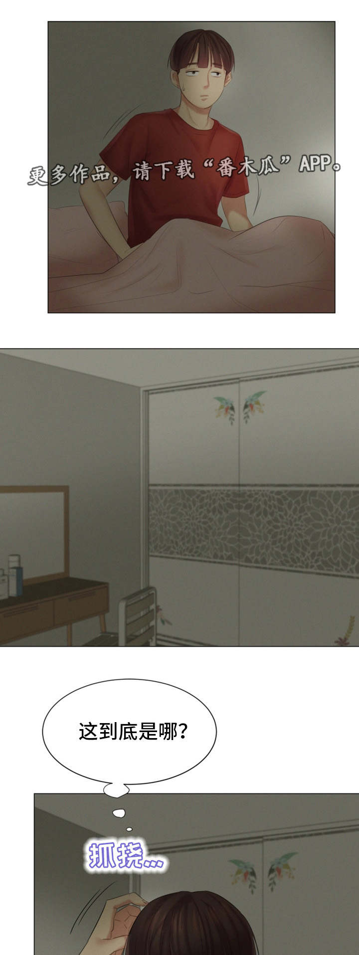 工厂危机1完整版漫画,第30章：一起睡吧1图